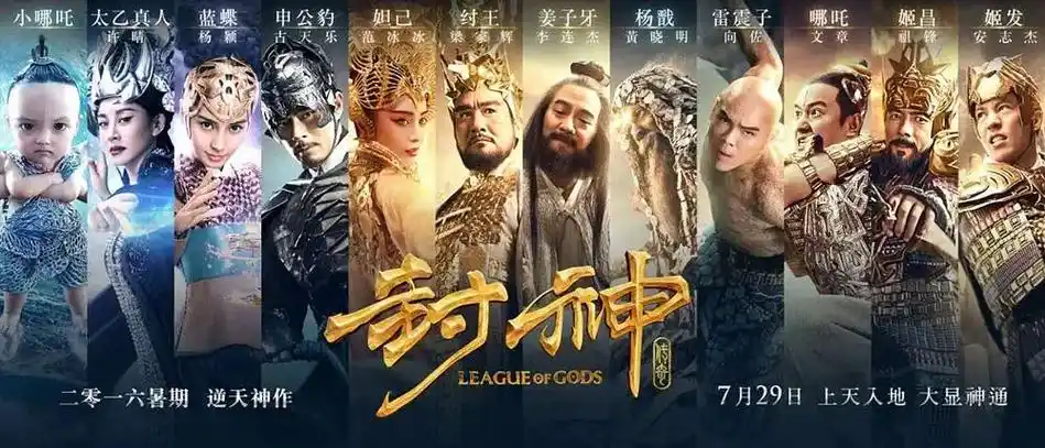 西游封神山海经本土神话又成ip界香饽饽了