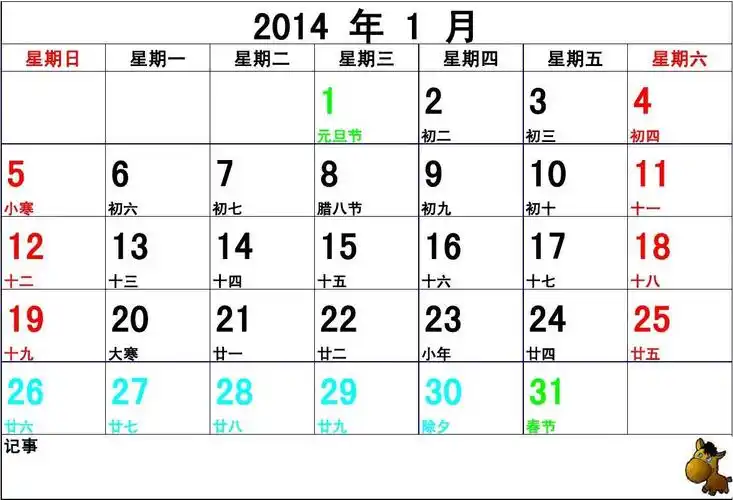 2014年实用横版大字体日历一月一页带农历带节假日可编辑excel档