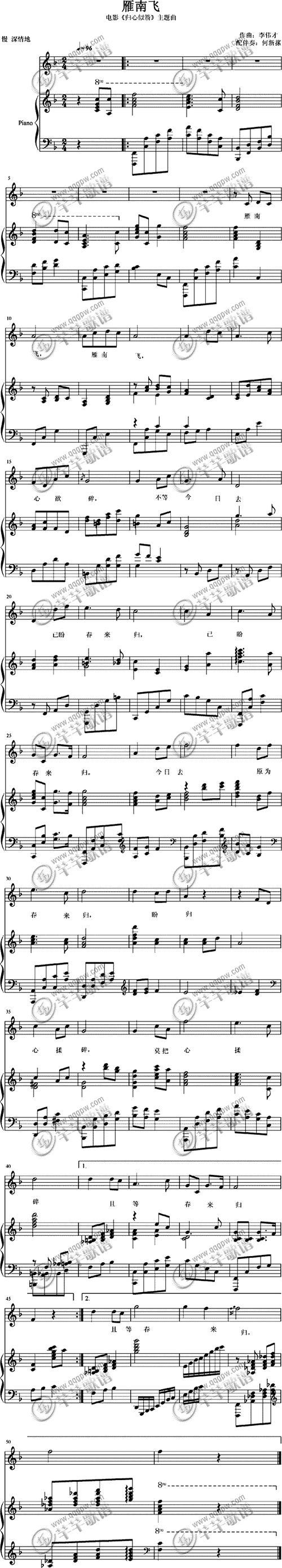 雁南飞归心似箭主题曲