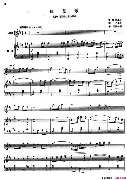 红星歌小提琴钢琴伴奏