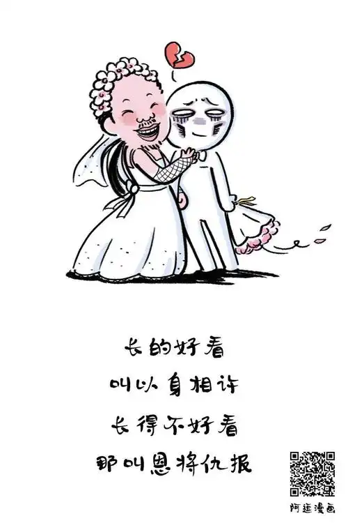 长的好看的叫以身相许长的不好看就