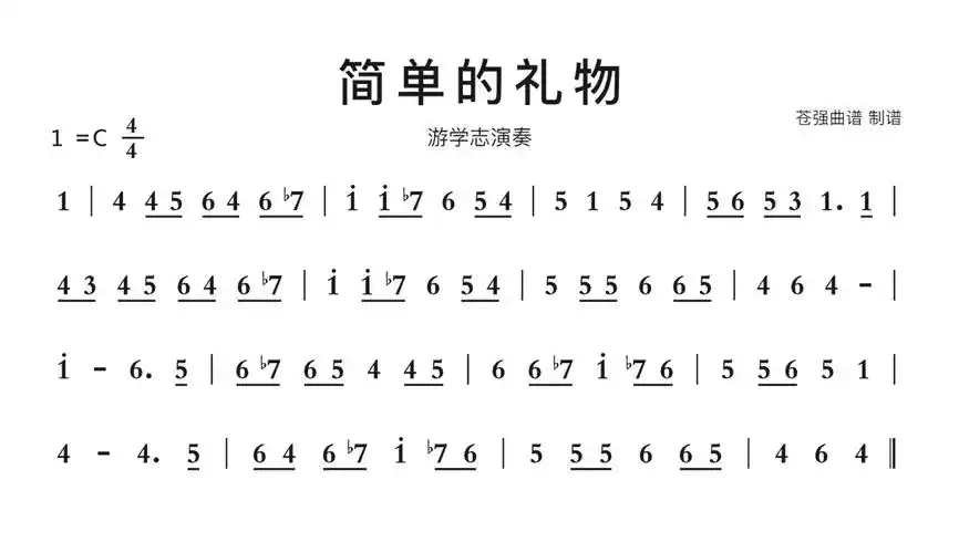 简单的礼物简谱