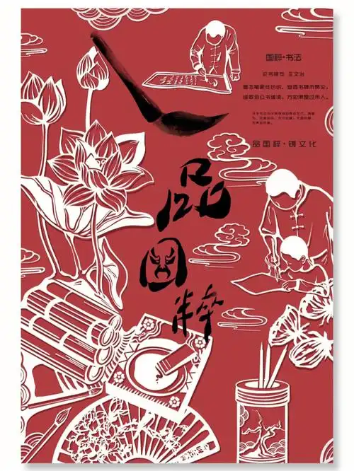 剪纸风海报一品国粹