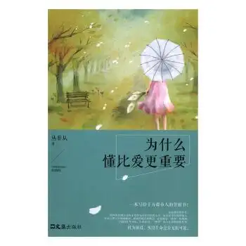 为什么懂比爱更重要