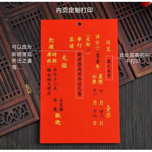 乔迁之喜请柬请帖新居落成2021进宅搬家上梁入伙喜帖邀请函打印乔迁之