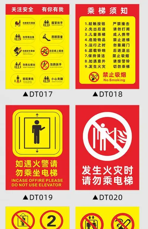 电梯安全标识贴乘坐电梯安全须知注意事项标语标识牌商场超市自动扶梯