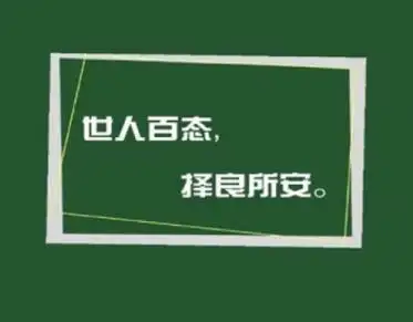 人心可畏言不由衷逝水无痕帝王之战独久厌闹荒凉一梦天煞孤星冷暖自知