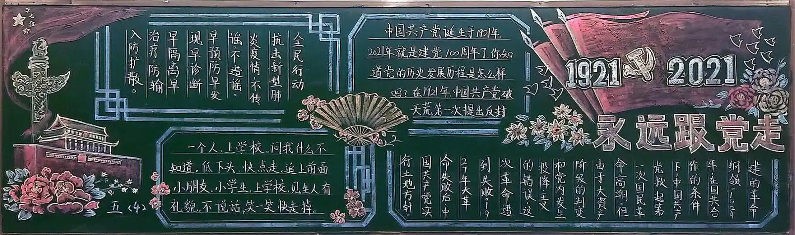 争做新时代接班人---徐州市西朱小学庆建党100周年黑板报评比活动