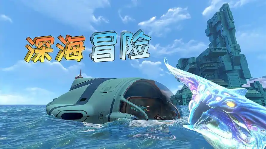 深海迷航18:跌入海下500米,伸手不见五指,却有一只巨大海怪!