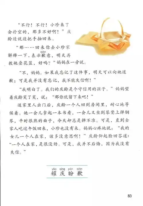 宅家语文课丨部编版三年级下册课文21我不能失信图文讲解