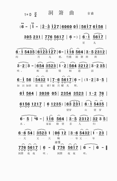 洞箫曲(古曲)简谱_洞箫曲(古曲)洞箫简谱曲谱_洞箫简谱_818简谱曲谱网