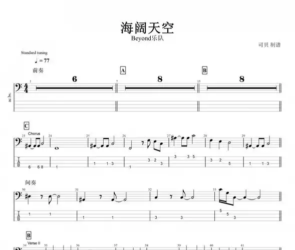 beyond乐队-海阔天空贝斯谱 黄家驹《海阔天空》贝司bass谱