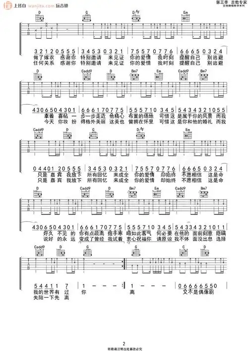 嘉宾吉他谱张远g调弹唱六线谱嘉宾高清图片谱