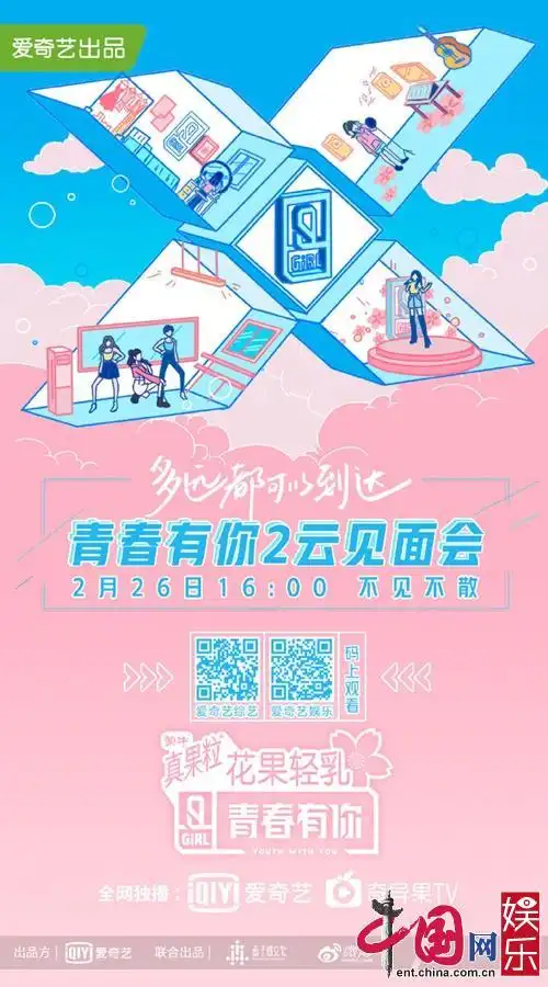 《青春有你2》启动云发布会 训练生集体亮相揭录制细节 (3)