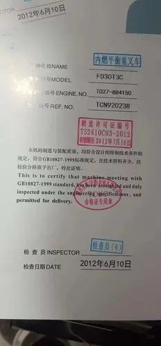 中卫合力叉车单张合格证