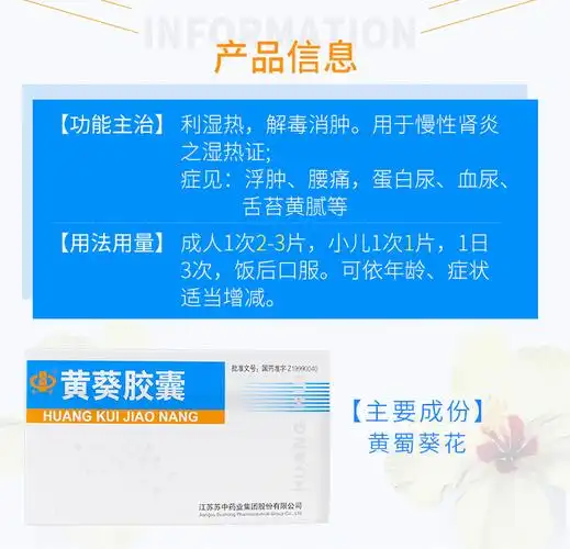苏中黄葵胶囊0.5g*30粒价格及说明书-功效与作用-亮健好药网