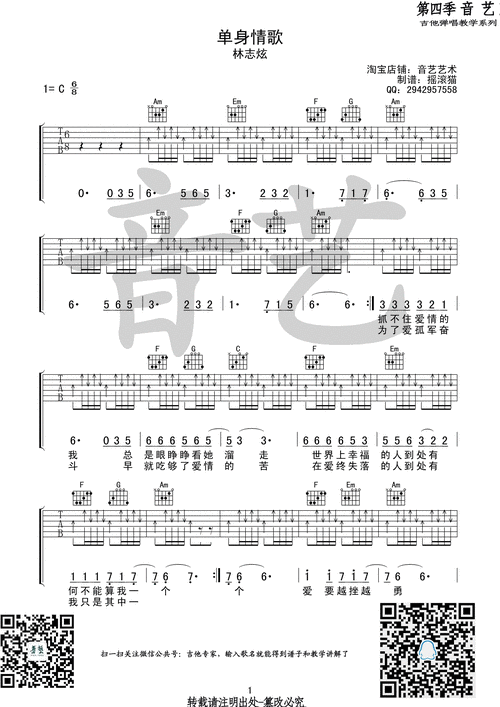 单身情歌_吉他谱_用户传谱 | 搜谱——打造全国最大的歌谱搜索引擎