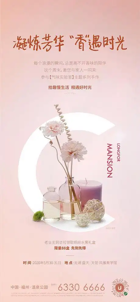 地产香薰蜡烛diy活动海报psd ai广告设计素材海报模板免费下载-享设计