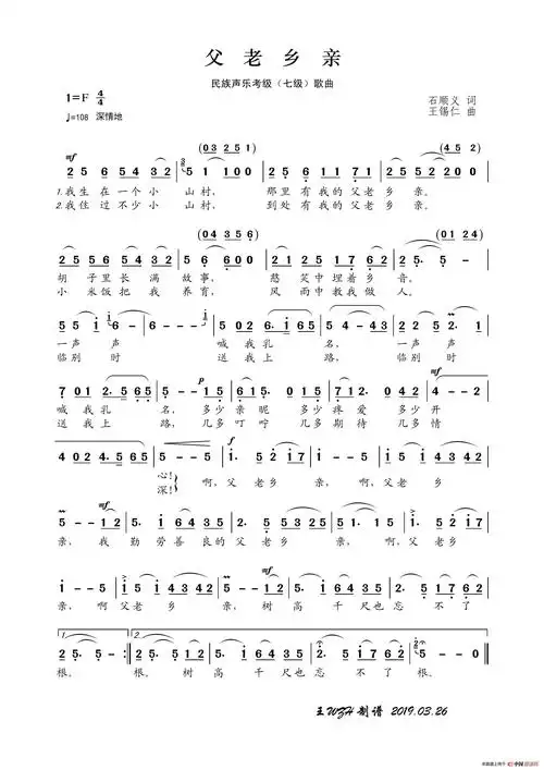 民族声乐考级歌曲:父老乡亲_简谱