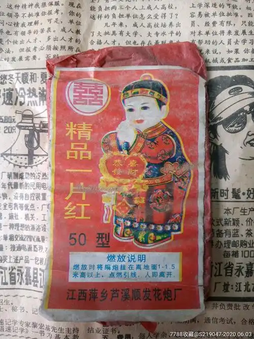 小鞭炮_价格25.0000元_第1张_7788收藏__收藏热线