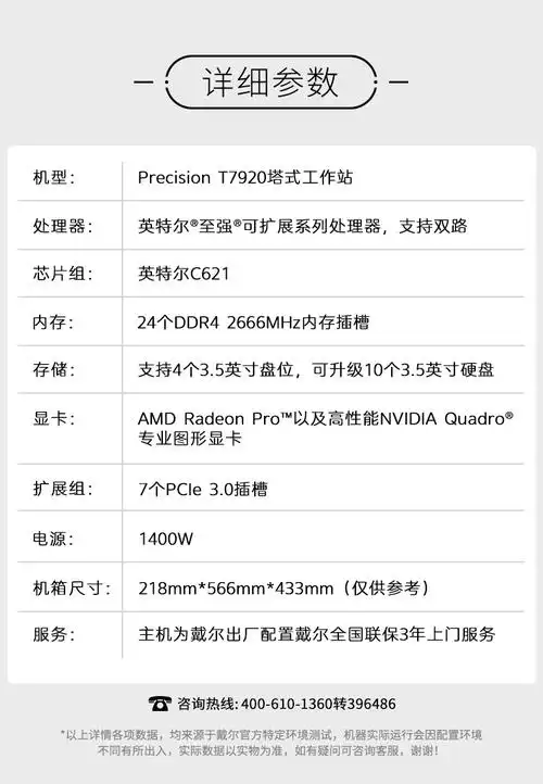 戴尔dellprecisiont7920