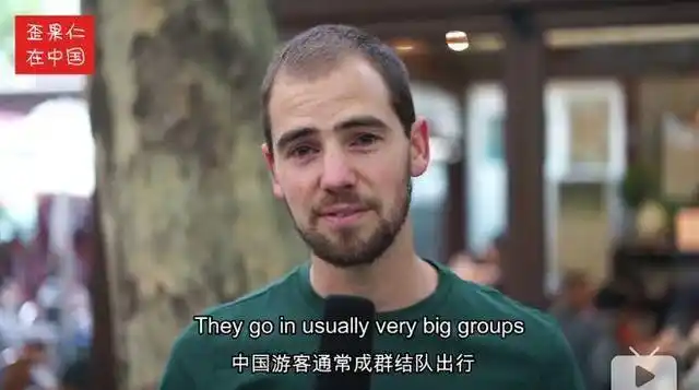 歪果仁对中国游客都是啥印象?老外的回答666!