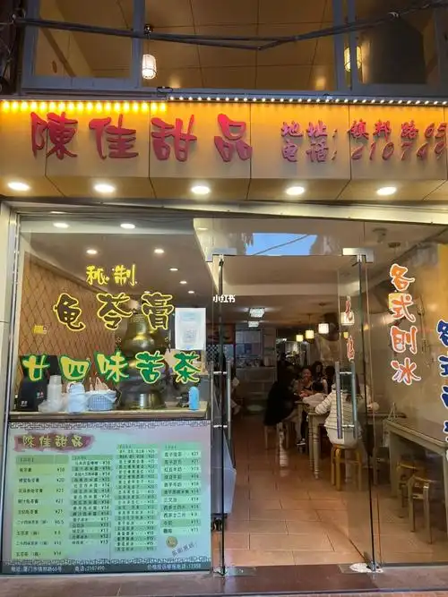 厦门中山路廿四味苦茶