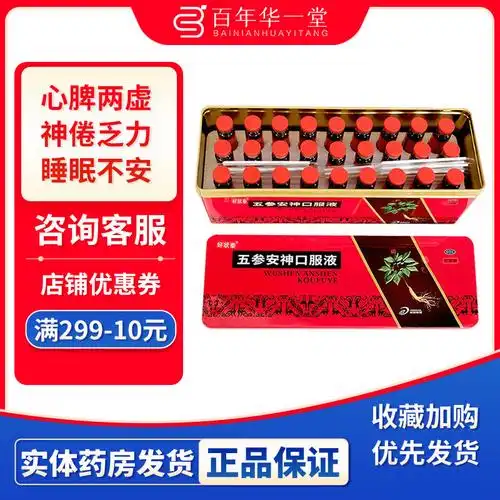 咨询有优惠】好状泰五参安神口服液10ml*27支益气安神正品好状态