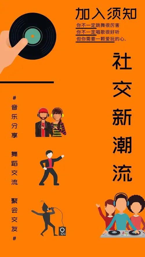 社交群海报.png