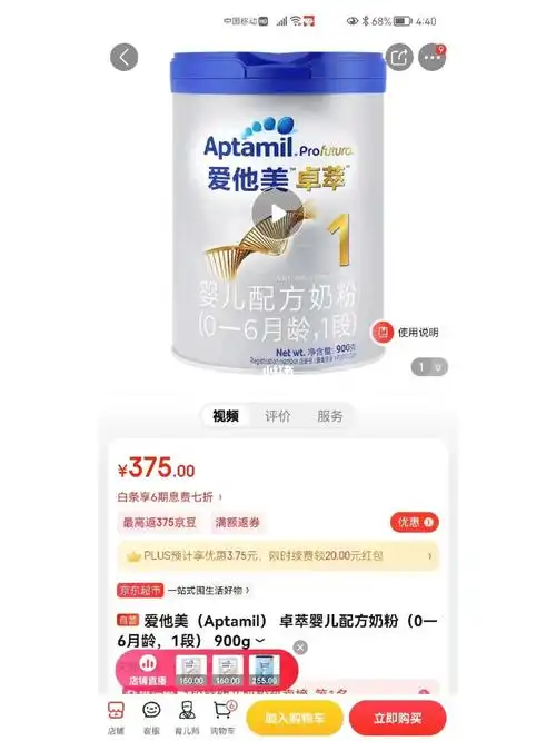 转78爱他美卓萃一段奶粉×2