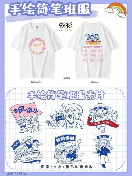 班服设计素材卡通简笔画可爱全都有