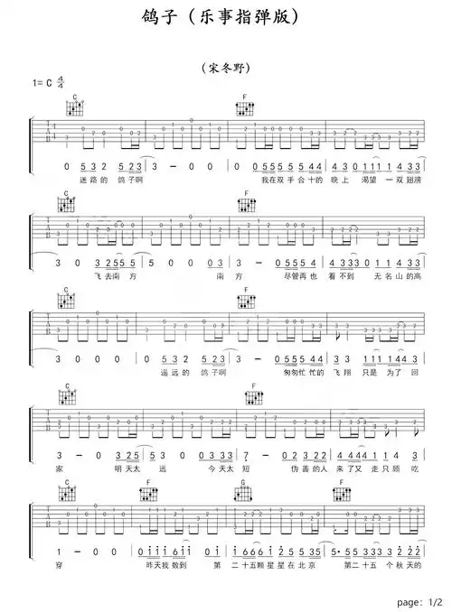 宋冬野鸽子吉他谱c调吉他独奏谱