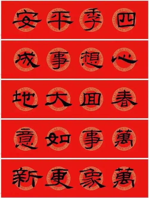 2022年虎年对联乙瑛碑集字对联收藏