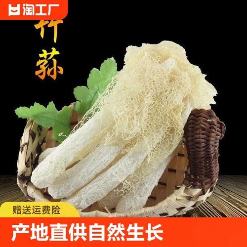 特产级古田无硫头茬长裙竹荪竹笙菌菇500g天然新鲜煲汤食材干货