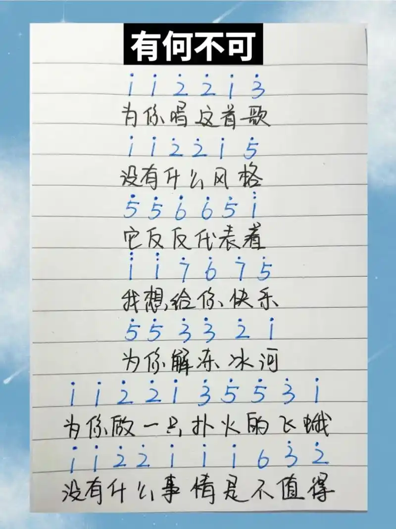 许嵩《有何不可》简谱