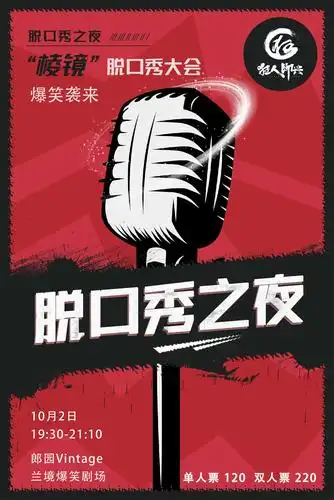 棱镜mini戏剧节——狂人即兴【爆笑剧场】脱口秀/即兴/默剧三天看个够