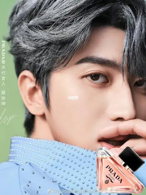 prada香水代言人蔡徐坤