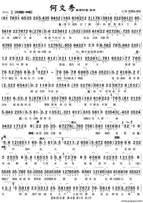 桑园访妻算命(越剧《何文秀》唱段)简谱