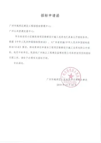 招标申请函.jpg