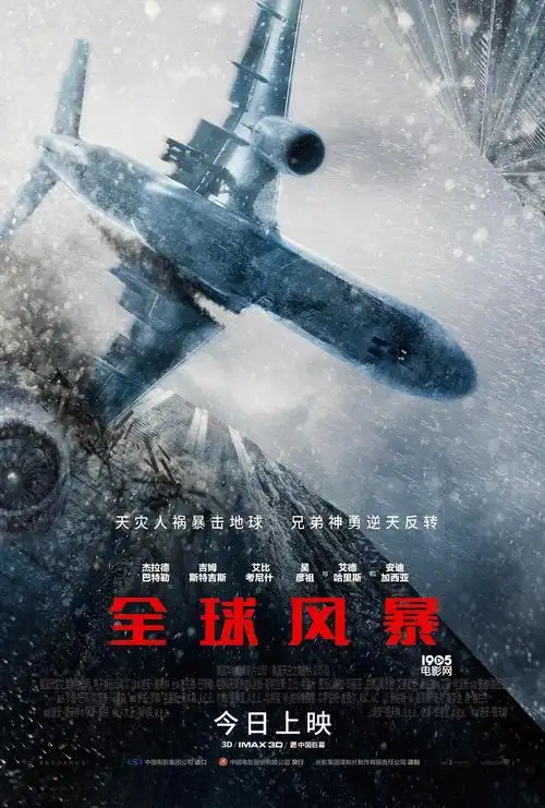 《全球风暴》今日公映 灾难规模空前年度最震撼_海外爆料_图集_电影网