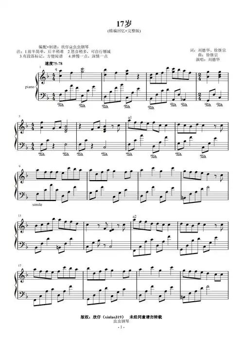 17岁钢琴谱完整版-刘德华-欣仔-虫虫钢琴