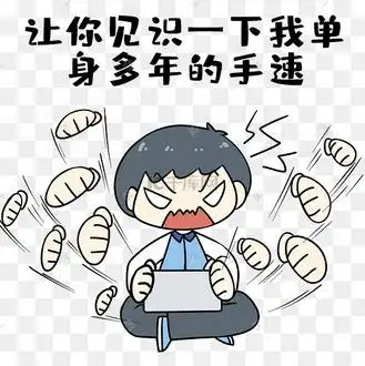 手速流行语表情包