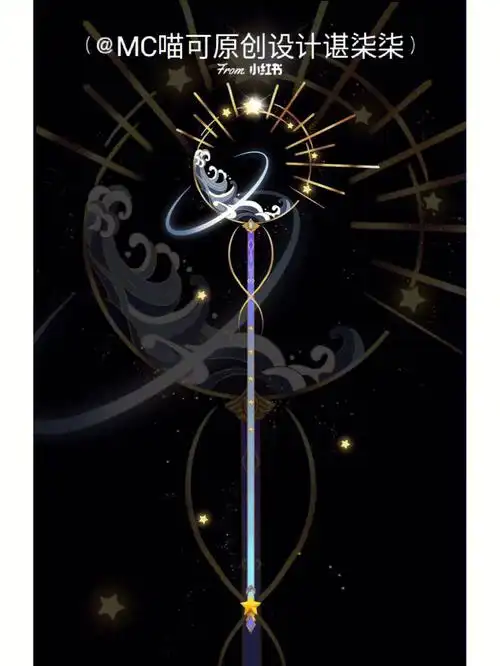 武器设计星轮海杖