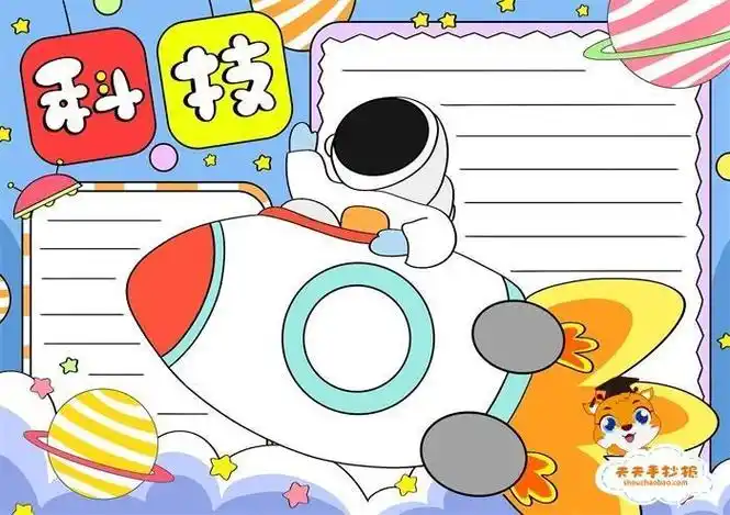 的手抄报科技手抄报主题手抄报简笔画一年级小学生参观科技馆的手抄报