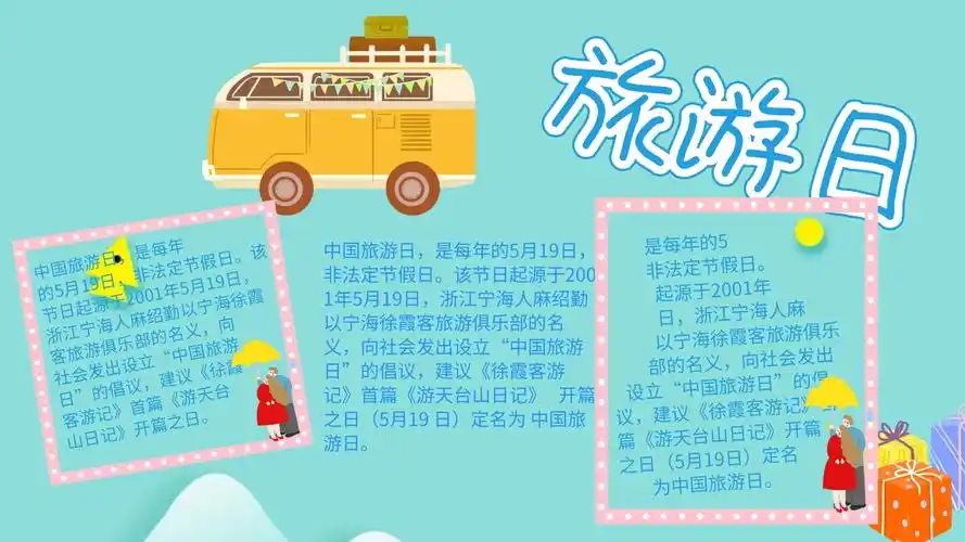 蓝色卡通中国旅游日小报节日手抄报