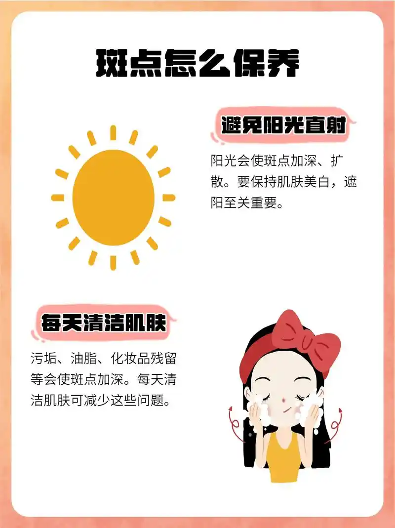 斑点怎么保养.想要淡化斑点,需要避免阳光直射,每天清洁肌肤, - 抖音