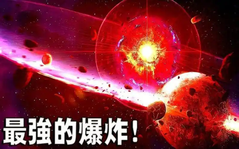 有史以来最可怕的超新星爆炸!