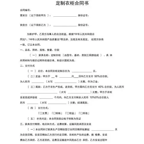 定制衣柜合同书