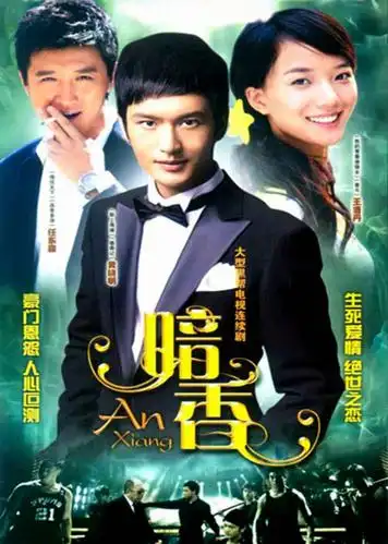 暗香-电视剧-腾讯视频