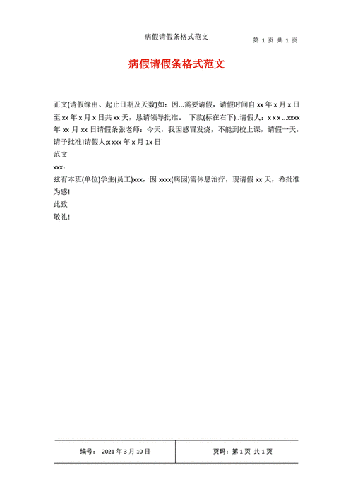病假请假条格式范文1pdf1页